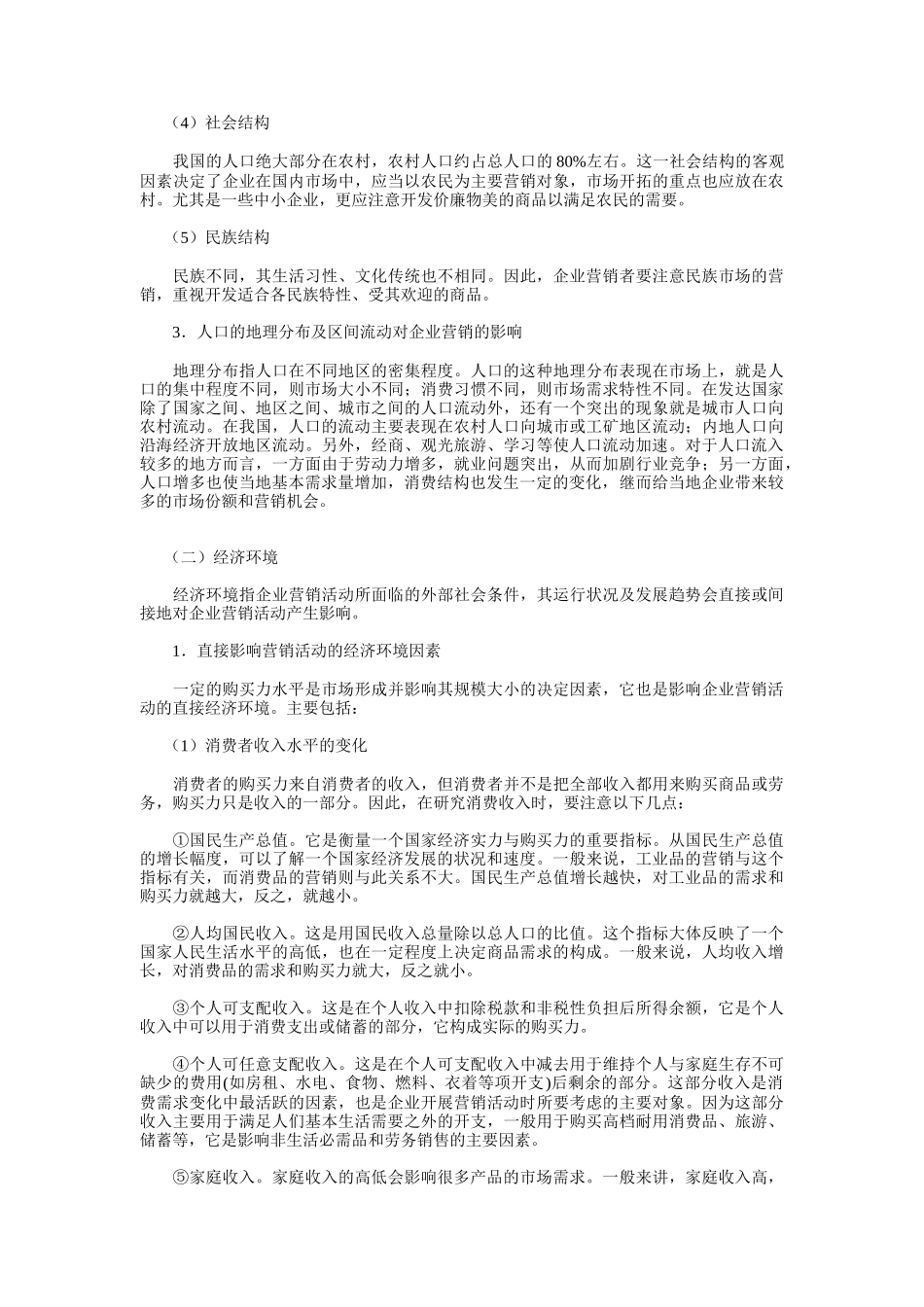 宏观营销环境分析_第2页