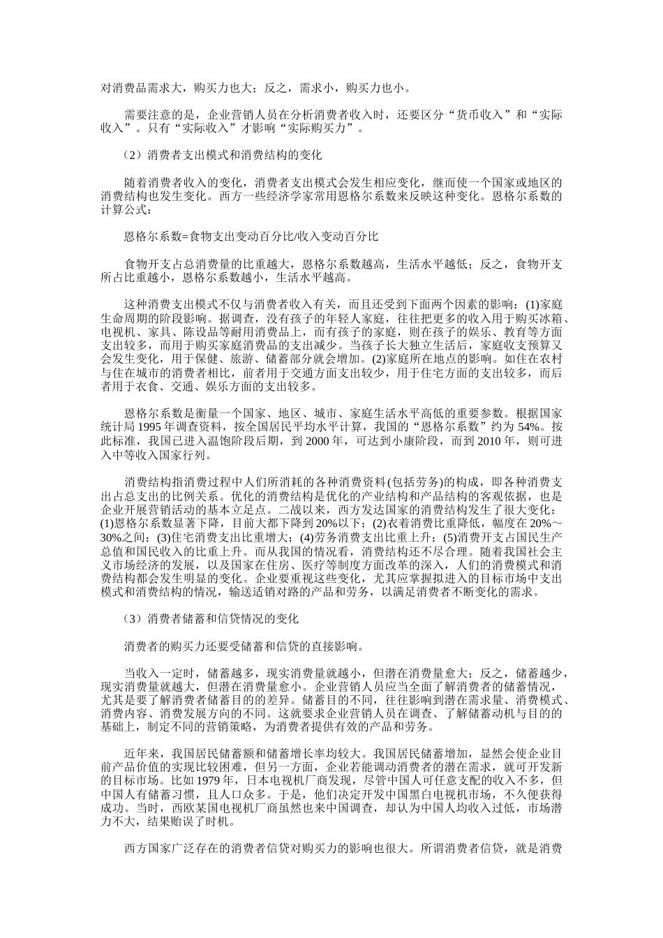 宏观营销环境分析_第3页