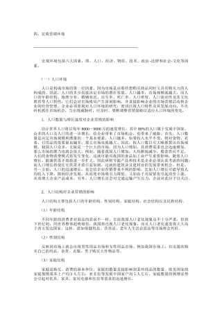 宏观营销环境分析