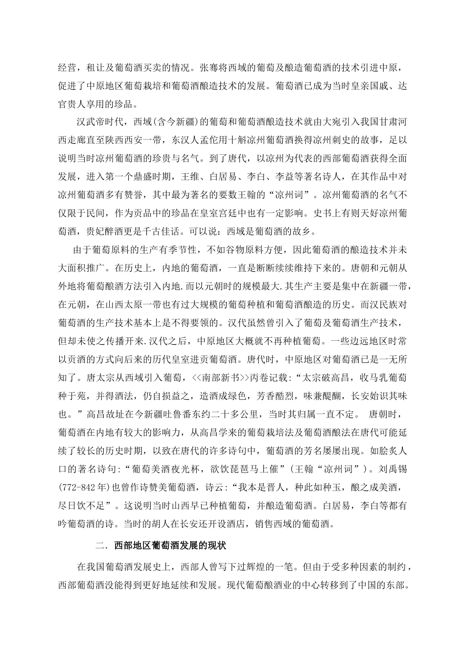 业务员促销员培训教材_第3页