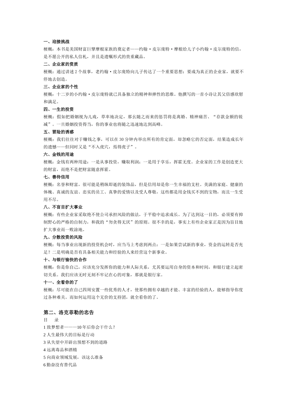 中国商人必读教材-商人圣经_第2页