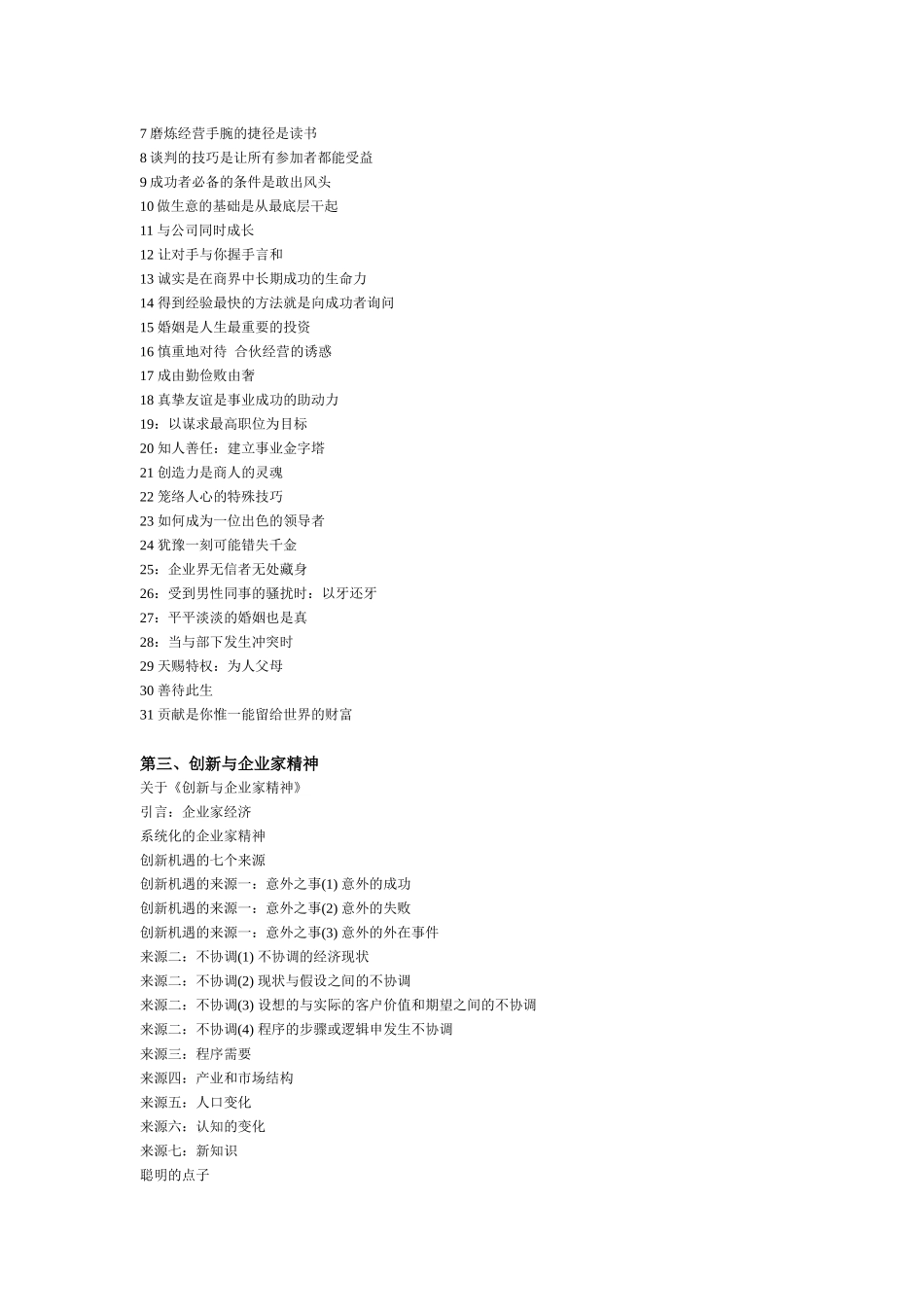 中国商人必读教材-商人圣经_第3页