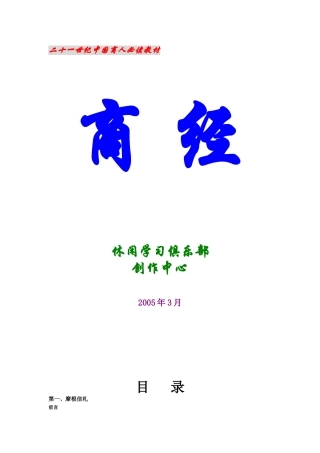 中国商人必读教材-商人圣经