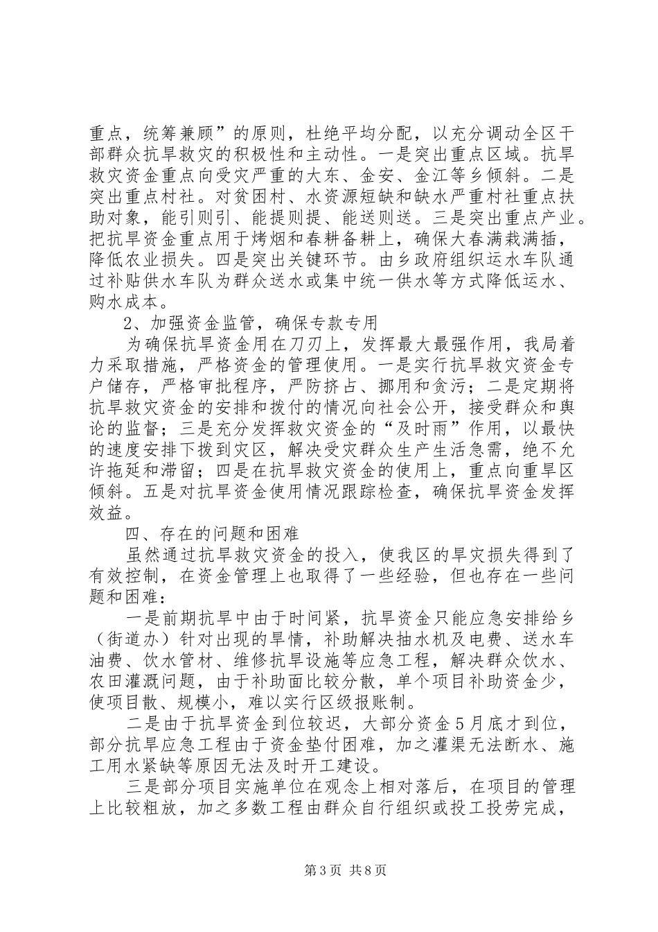 物资自查报告2篇_第3页