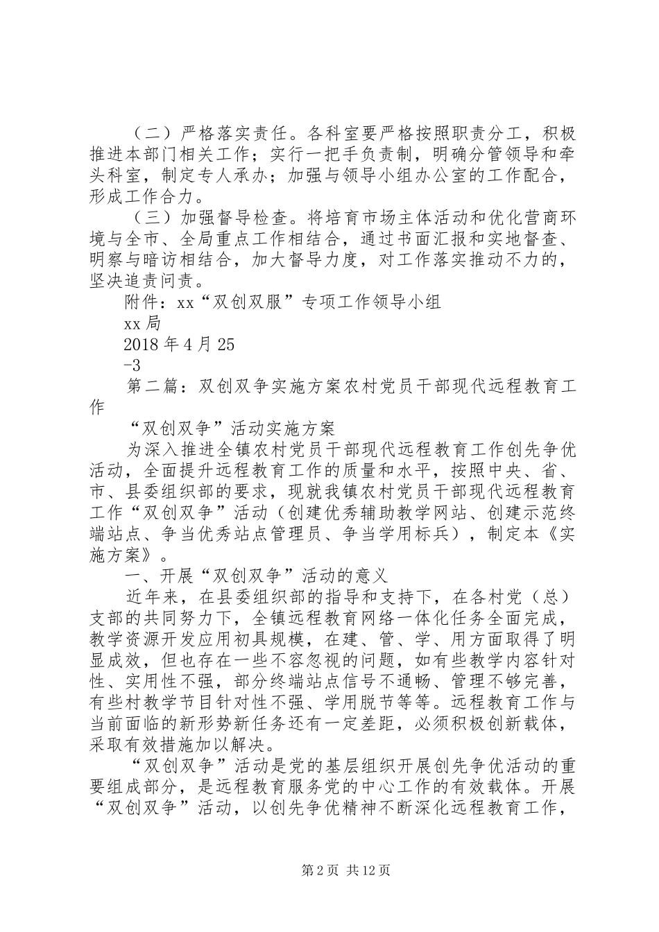 双创双服实施方案_第2页