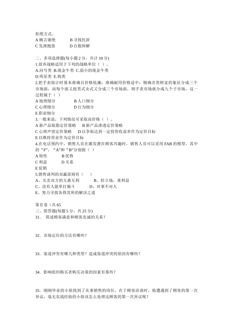 中国市场营销资格证书模拟试卷_第3页