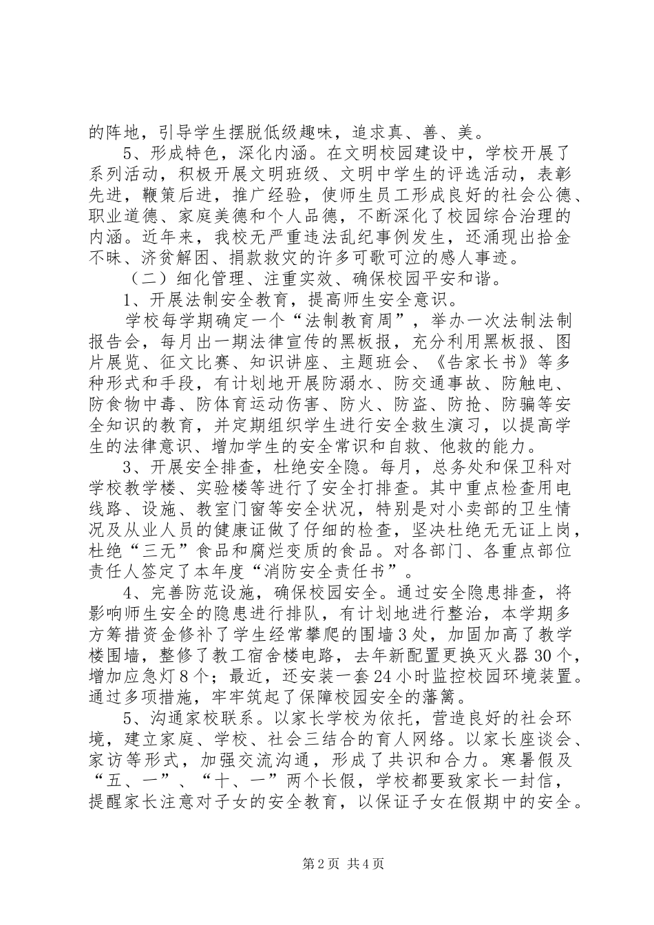 小学社会治安综合治理工作汇报 _第2页