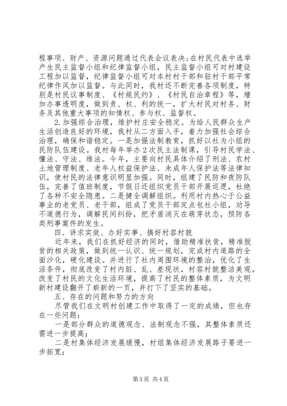 文明村汇报材料 _第3页