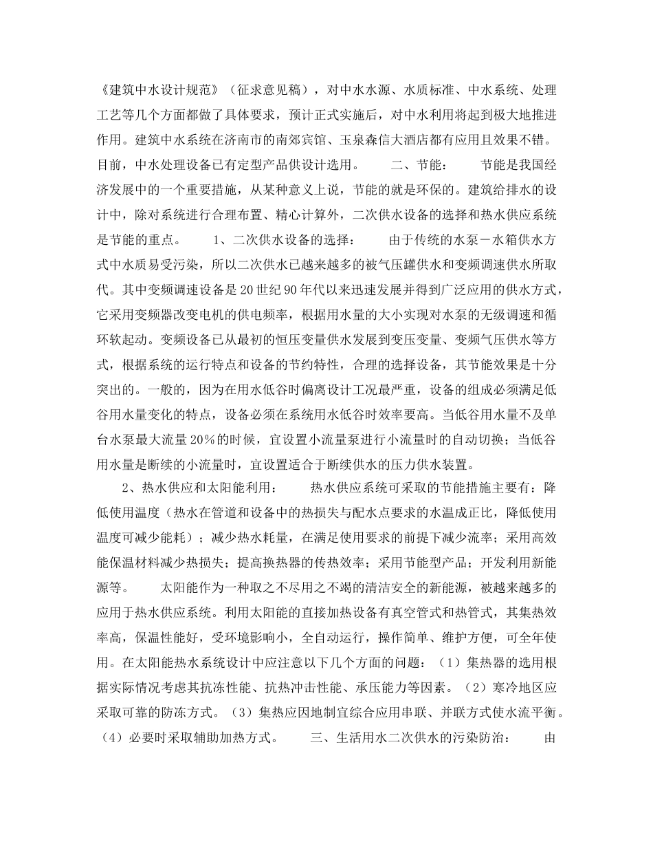 《安全管理论文》之建筑给排水设计中的环保问题 _第2页