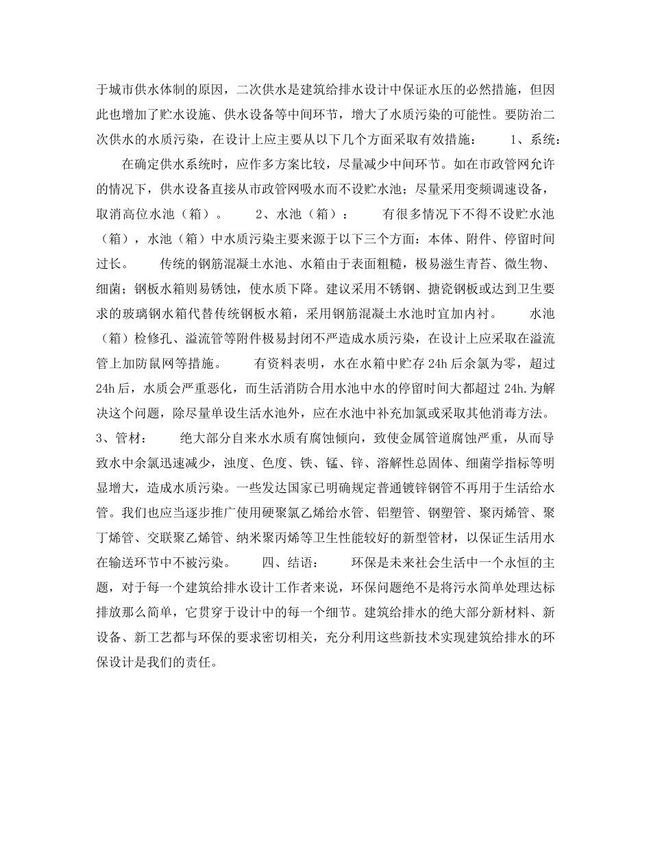 《安全管理论文》之建筑给排水设计中的环保问题 _第3页