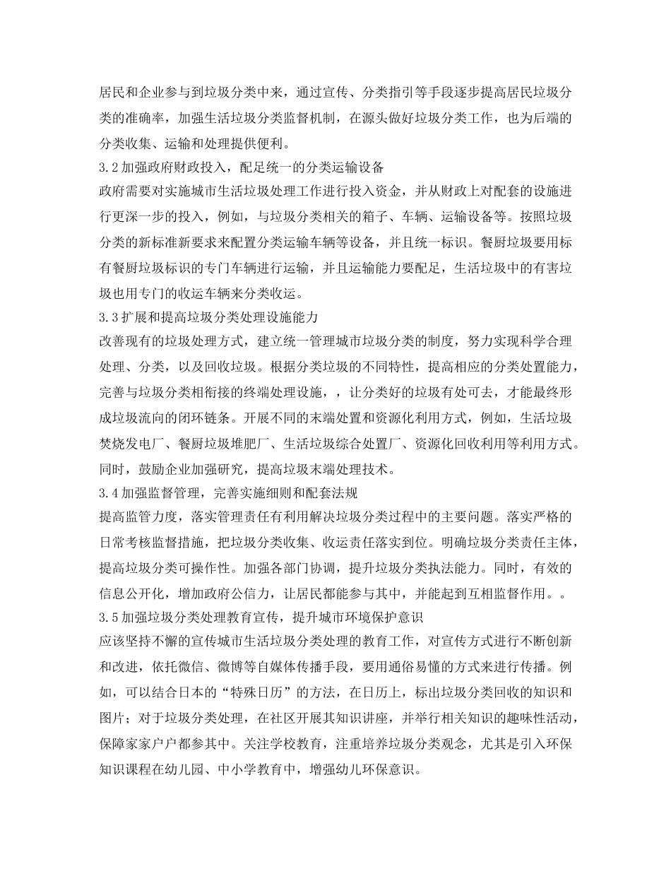 《安全管理论文》之城市生活垃圾分类难点与对策 _第3页