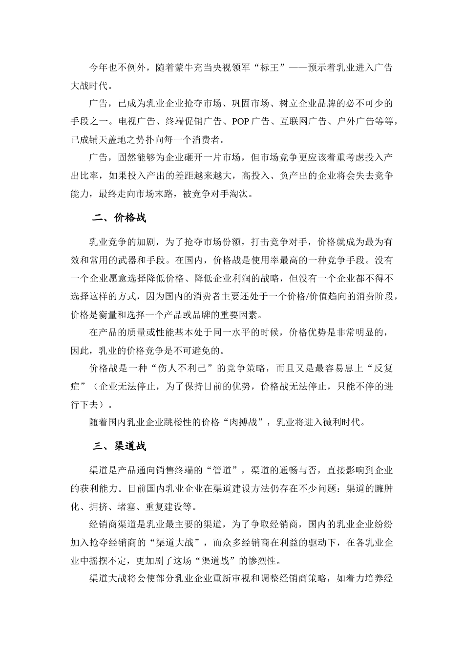 乳业营销的十大问题与“四大突围”_第3页