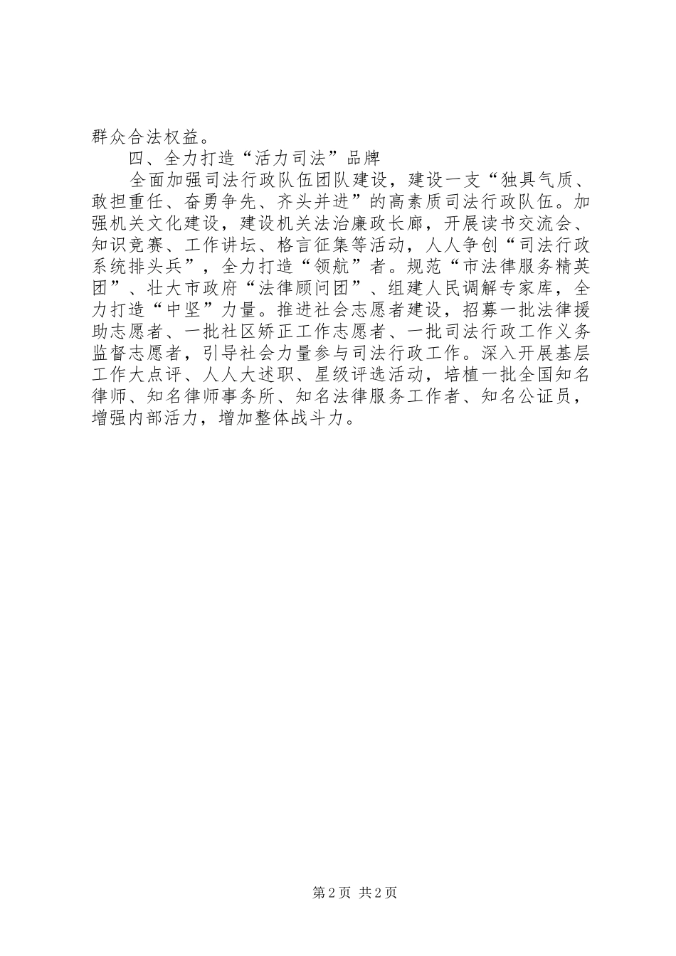 科技司法品牌打造工作计划_第2页