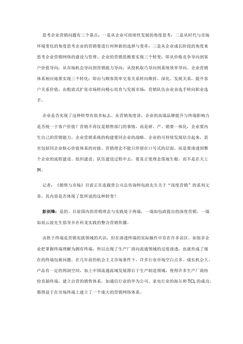 中国企业面对营销转型_第2页