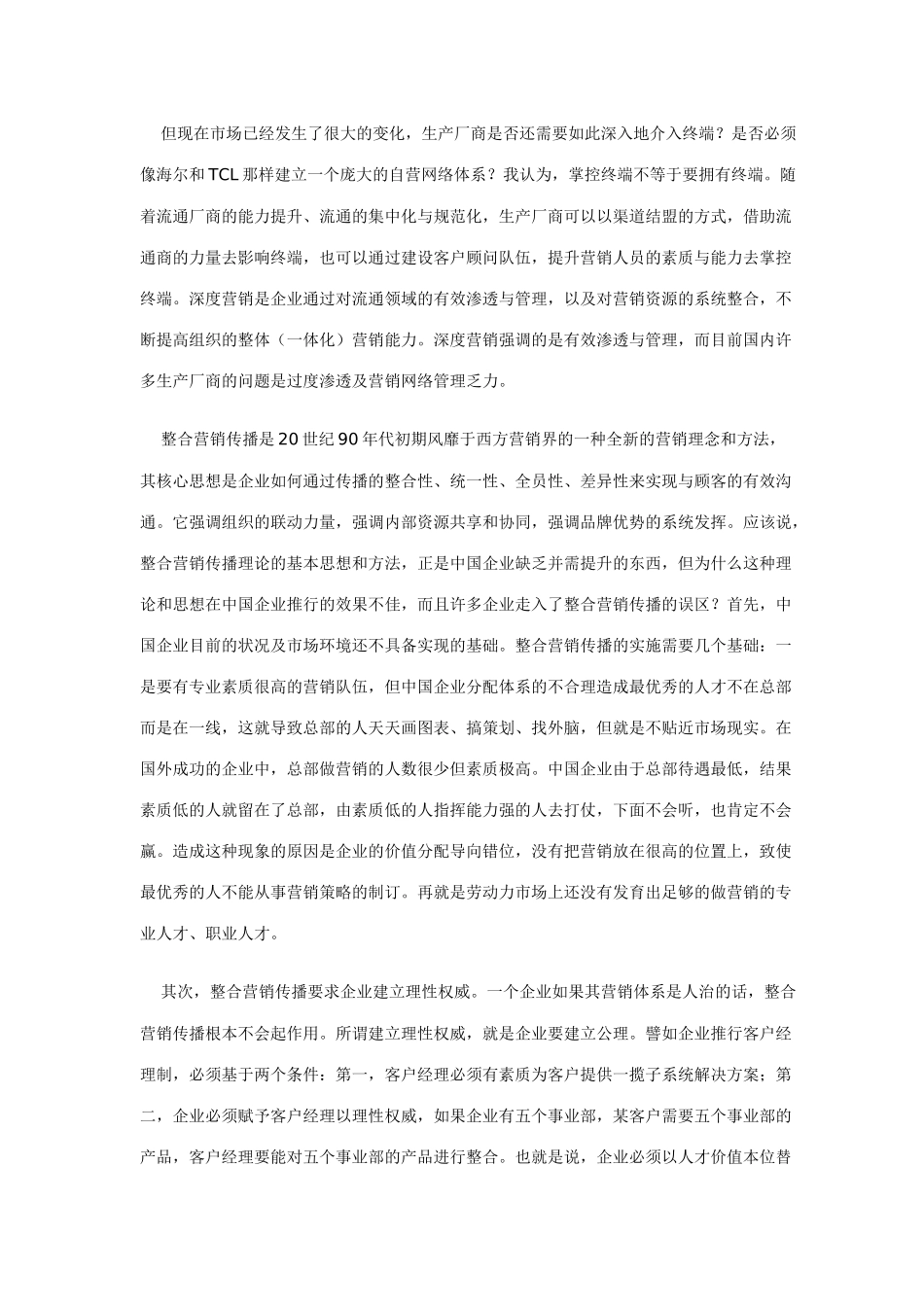 中国企业面对营销转型_第3页
