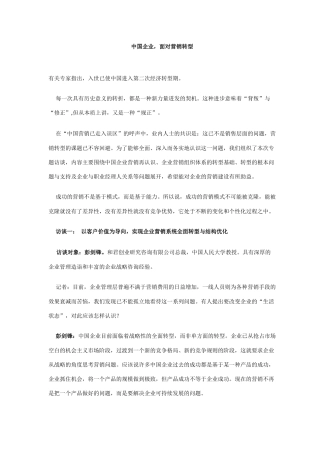 中国企业面对营销转型