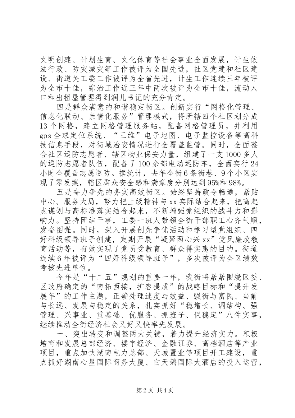 街道办事处工作情况汇报 _第2页