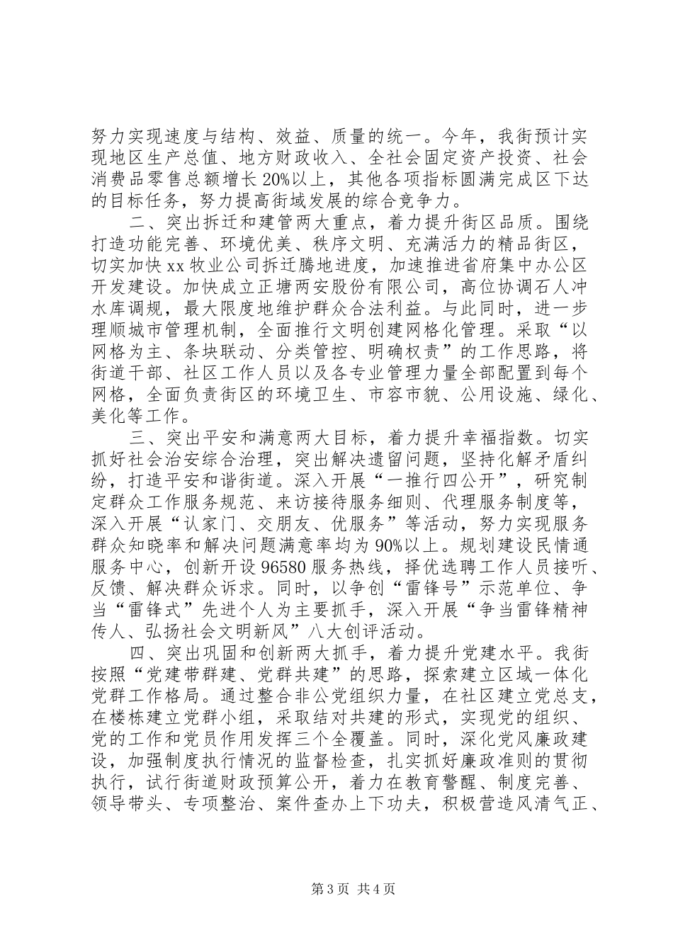 街道办事处工作情况汇报 _第3页