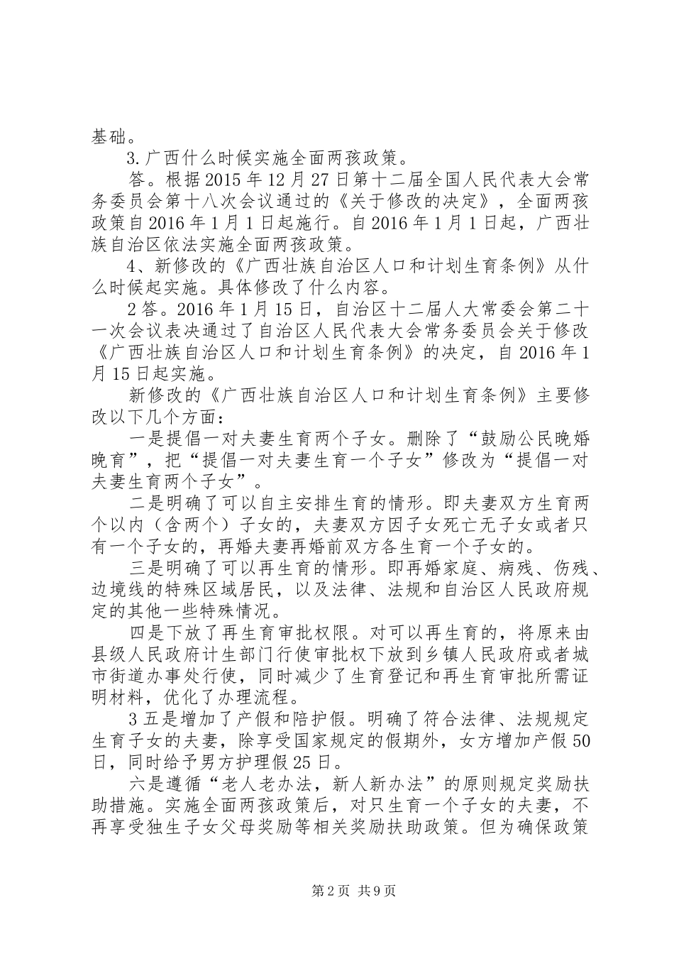 高XX县区全面宣传实施二孩政策汇报材料[五篇模版] _第2页