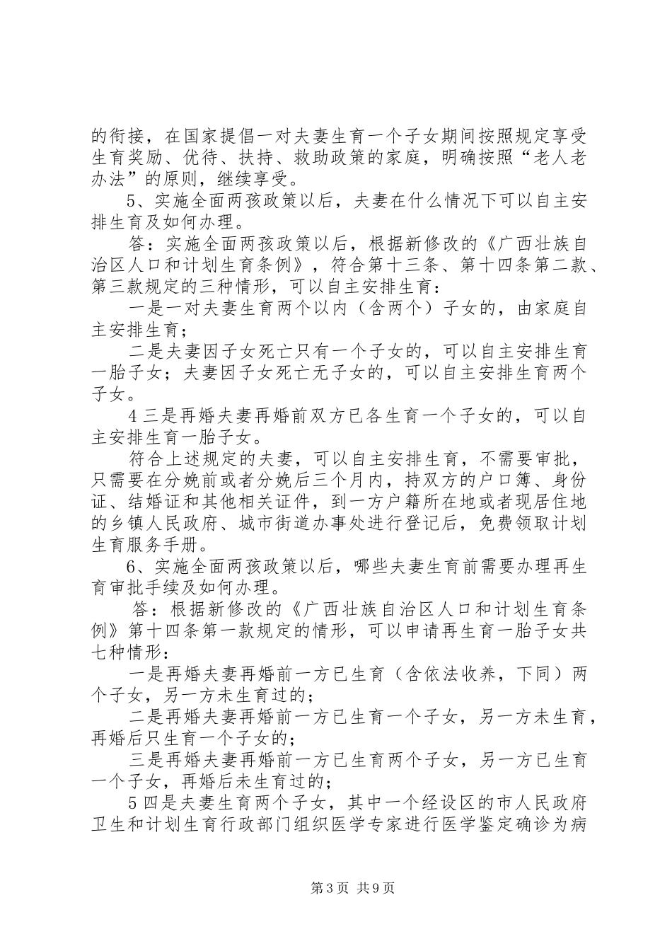 高XX县区全面宣传实施二孩政策汇报材料[五篇模版] _第3页