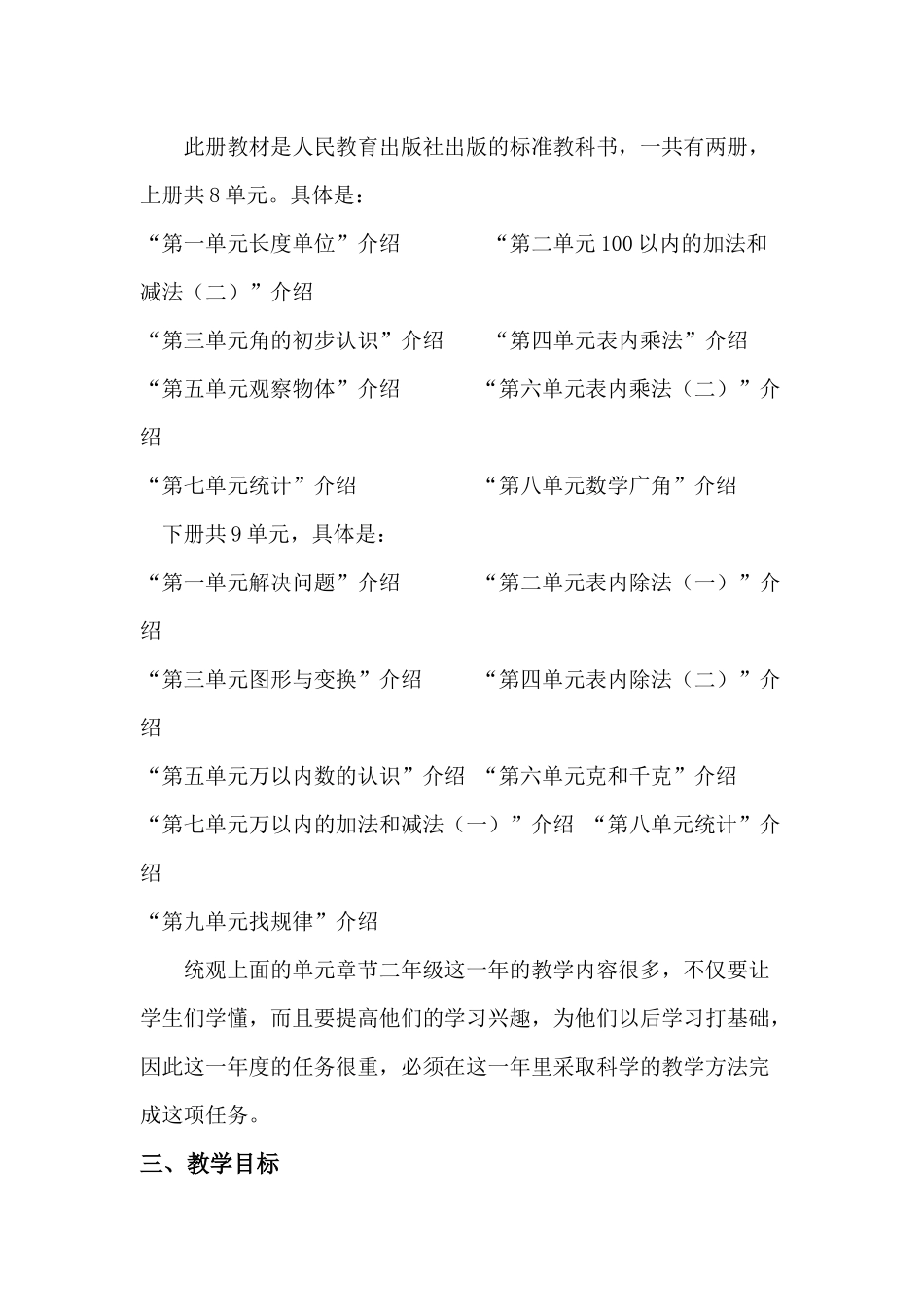 曹家镇双升完小学二年级数学工作计划书_第2页