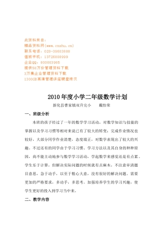 曹家镇双升完小学二年级数学工作计划书