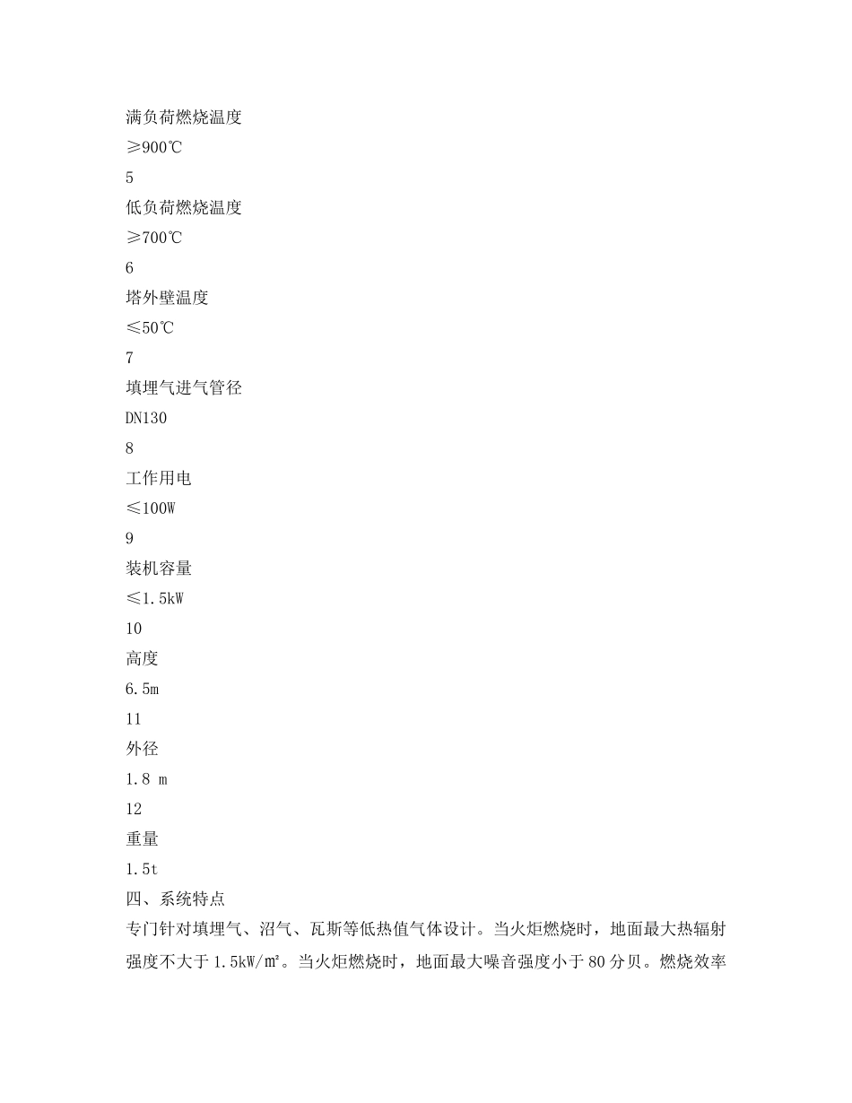 《安全管理环保》之焚烧火炬及升压预处理系统方案 _第2页