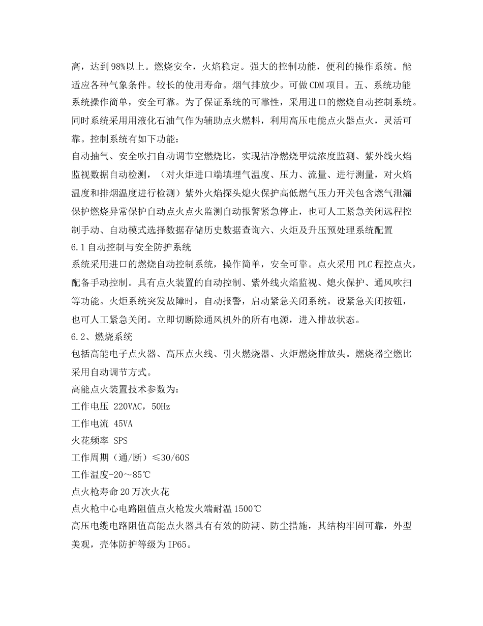 《安全管理环保》之焚烧火炬及升压预处理系统方案 _第3页