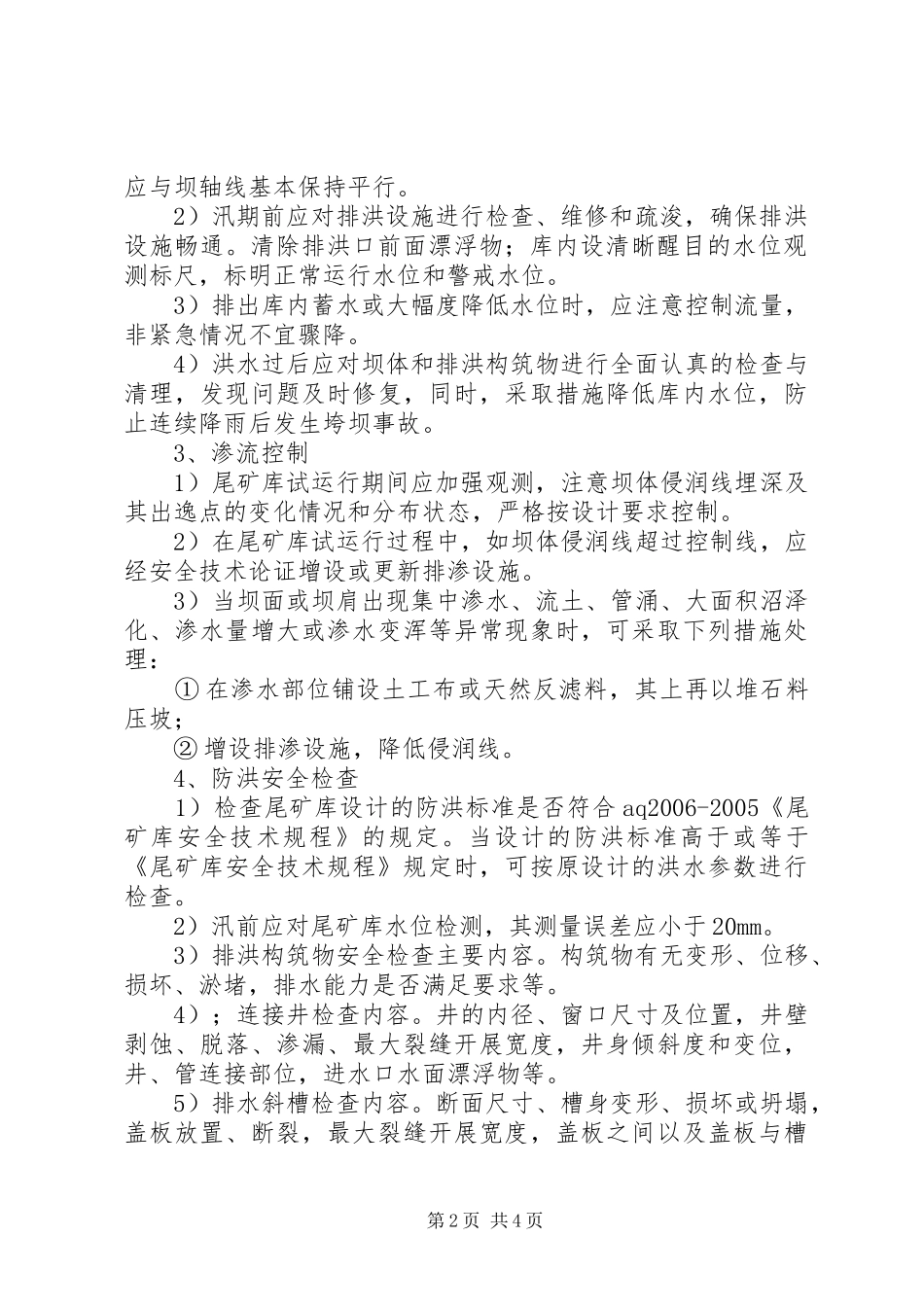 选矿厂、尾矿库试生产运行报告 _第2页