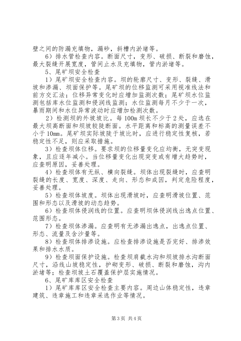 选矿厂、尾矿库试生产运行报告 _第3页