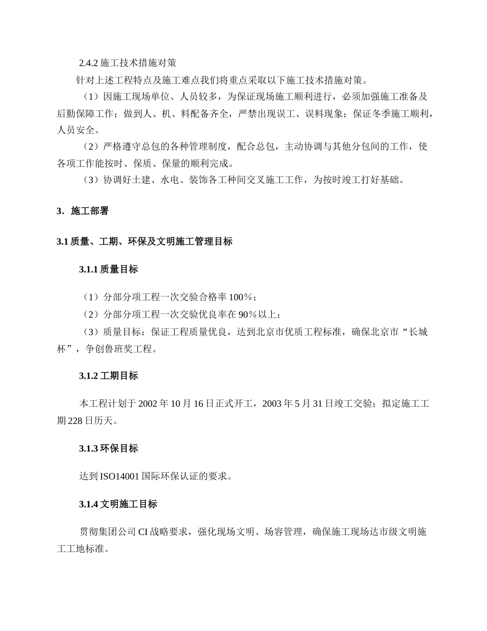 北京一个公寓户内精装修方案(1)_第3页