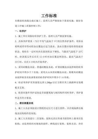施工单位工作标准