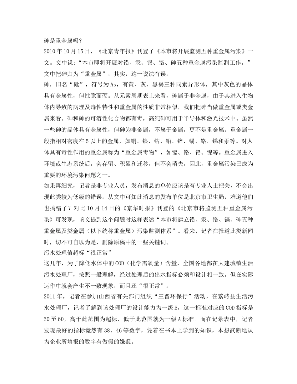 《安全管理文档》之安全意识心得体会 _第2页