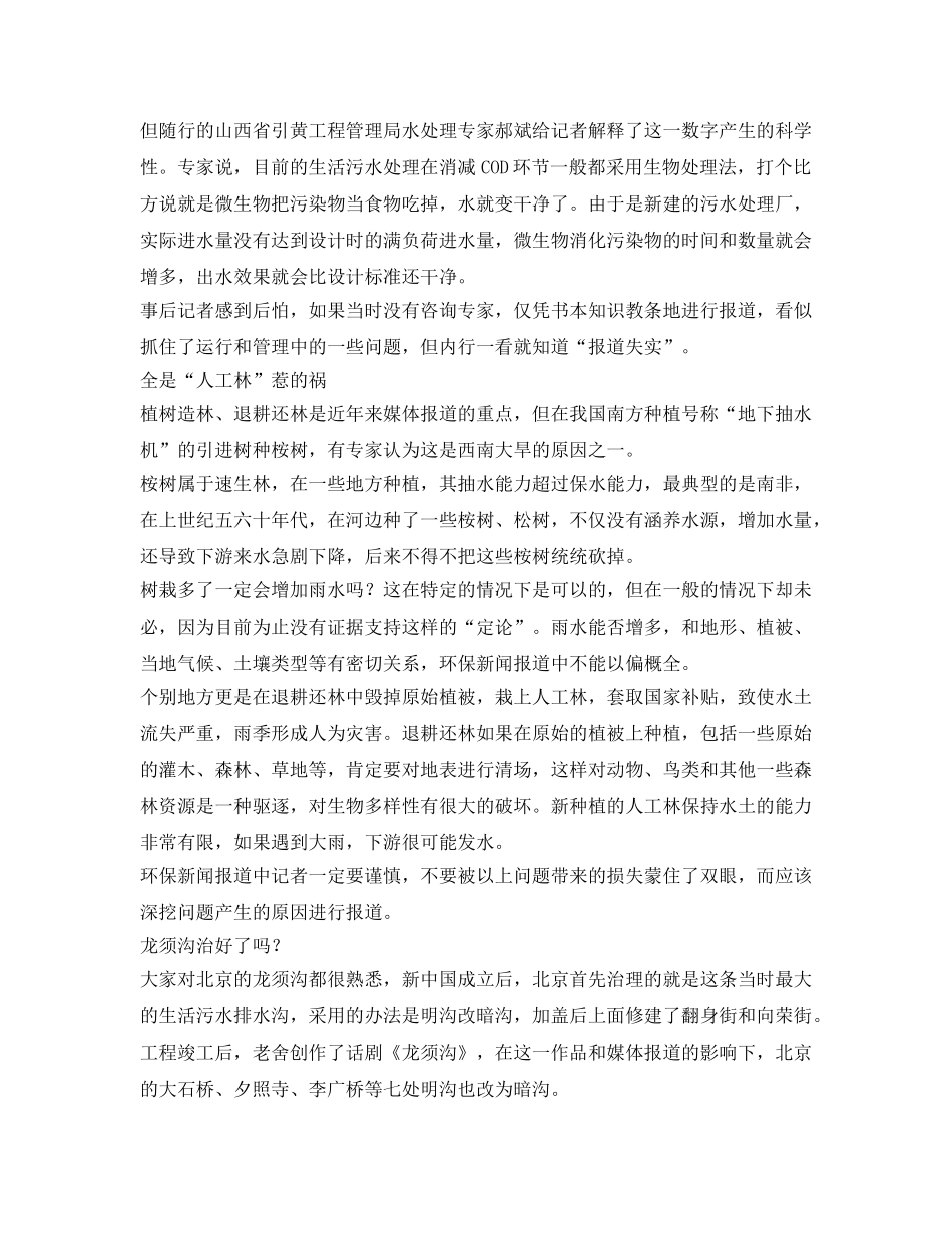 《安全管理文档》之安全意识心得体会 _第3页