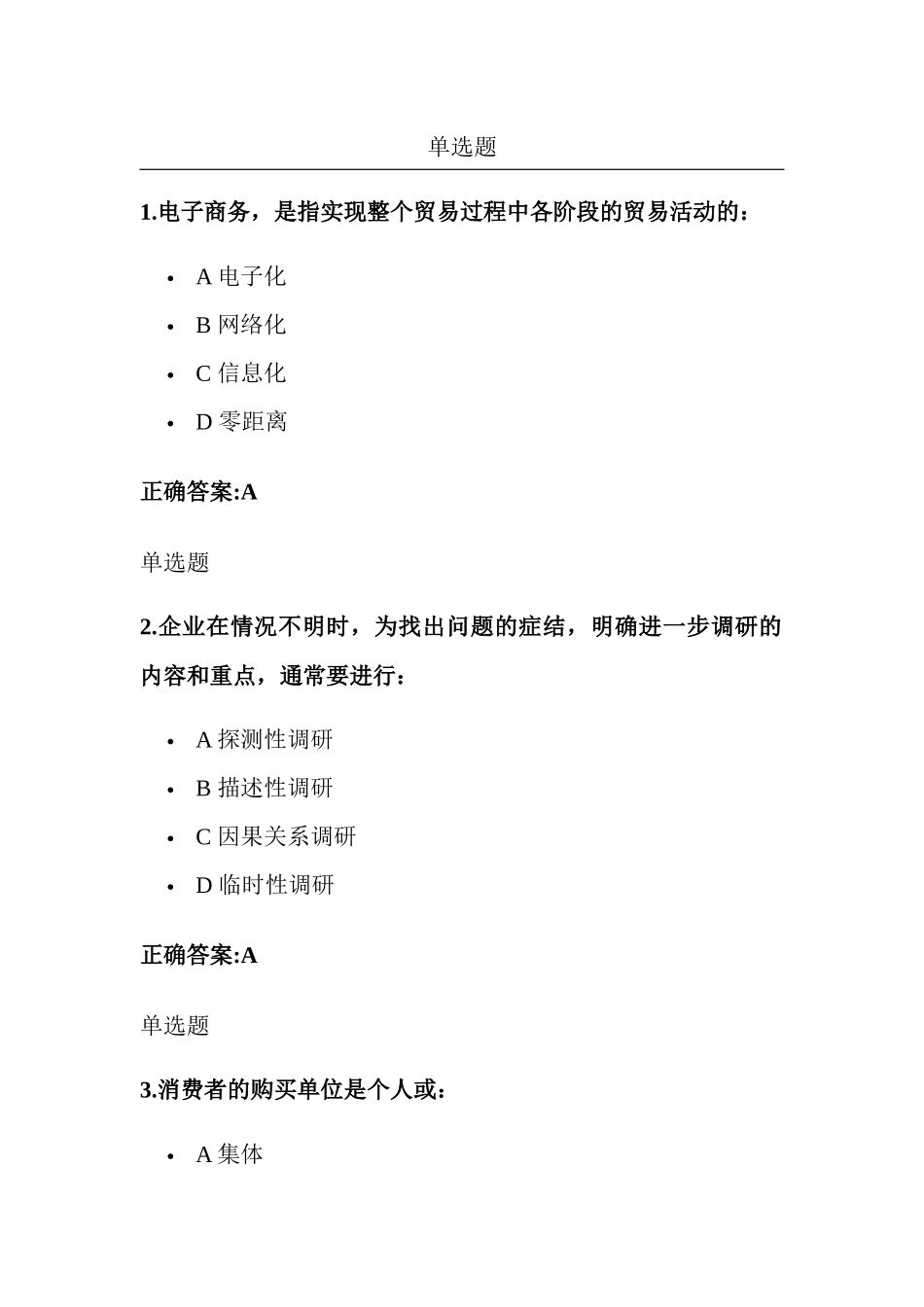 XXXX网络营销_第1页