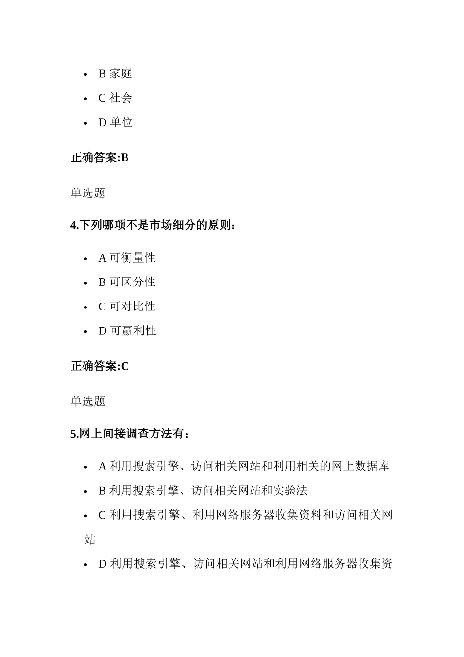 XXXX网络营销_第2页