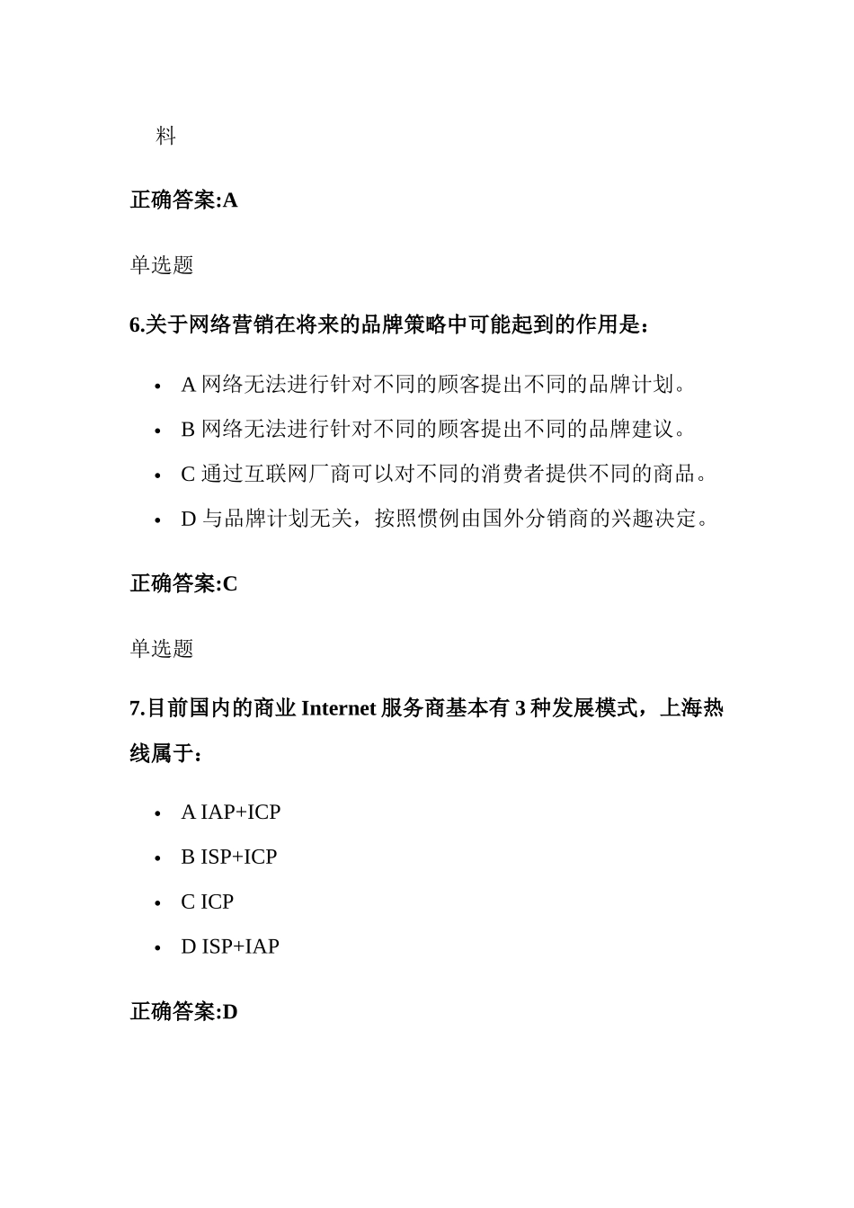 XXXX网络营销_第3页