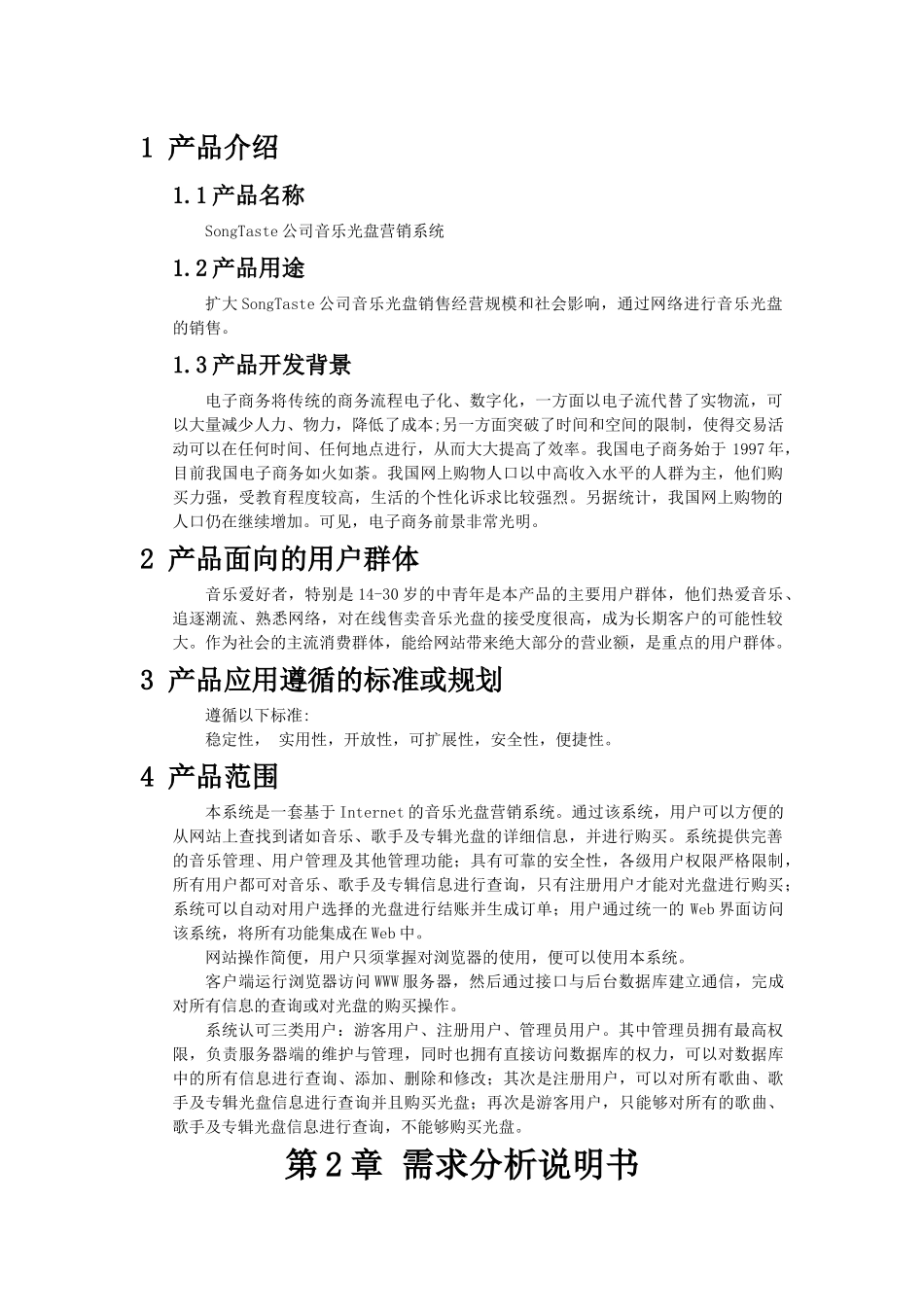 STCompany音乐光碟销售网站_第2页