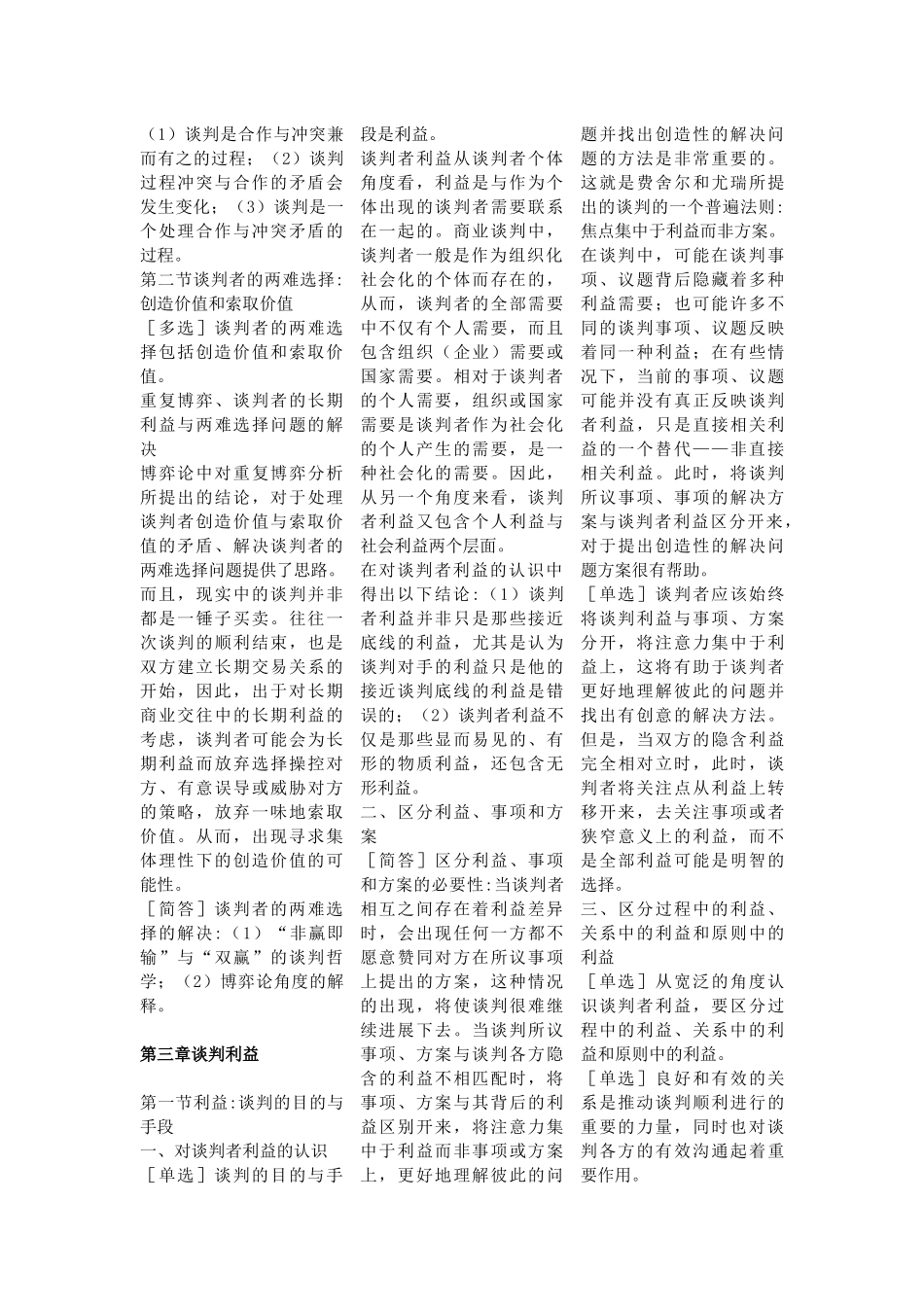 完整版-谈判与推销技巧串讲笔记_第2页