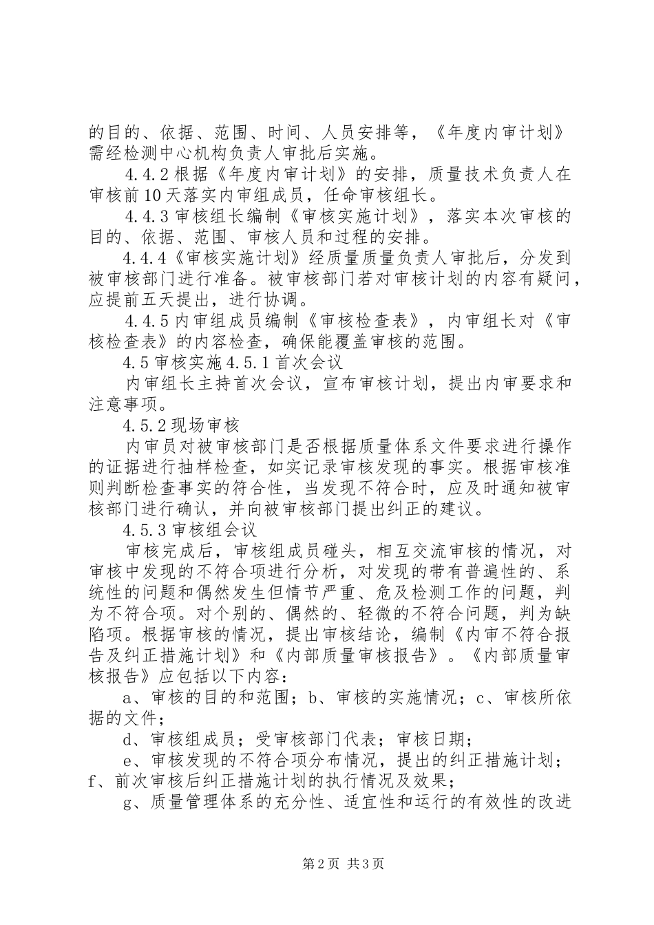 质量内部评审报告 _第2页