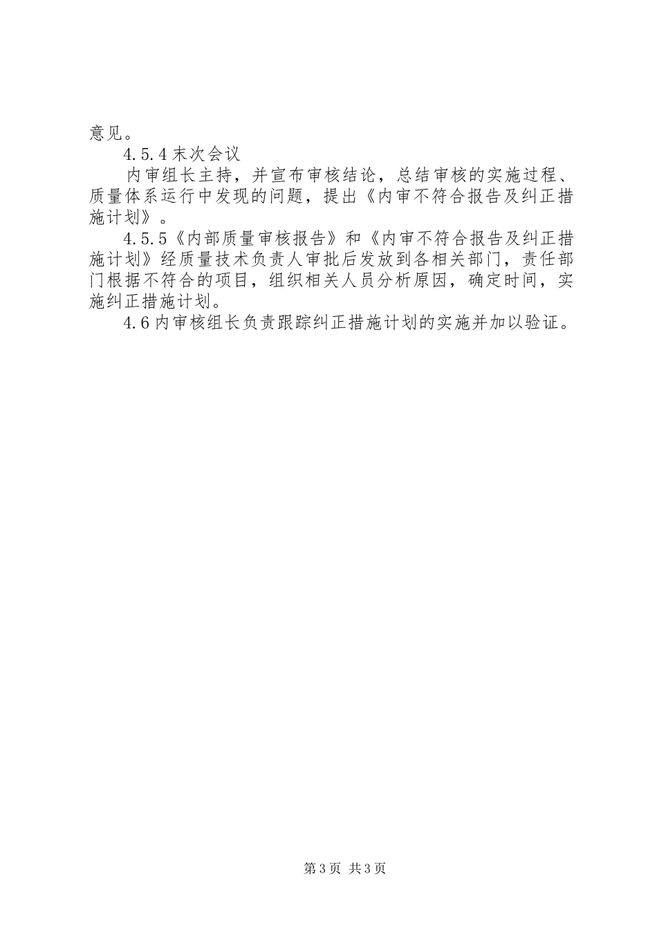 质量内部评审报告 _第3页