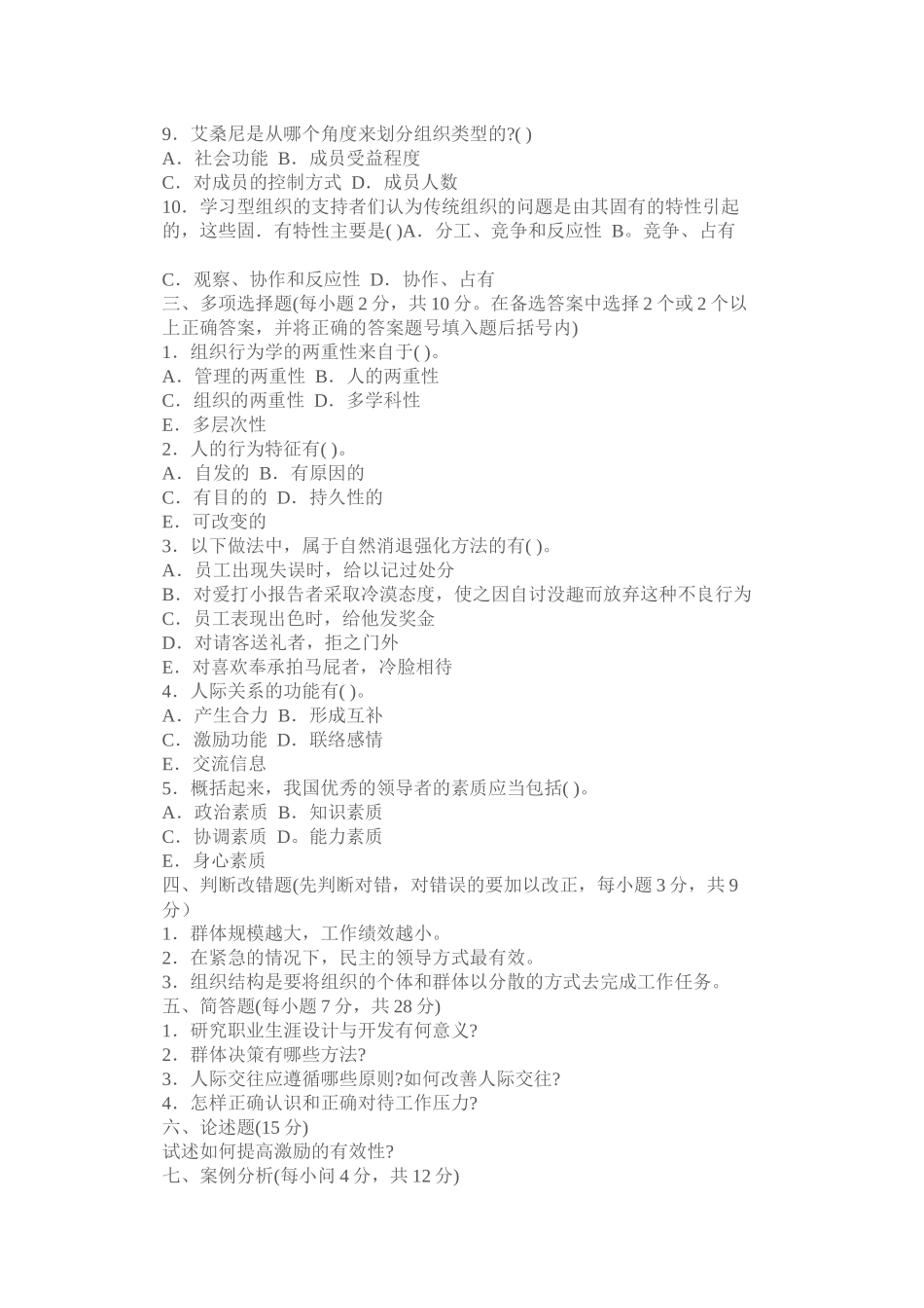 中央广播电视大学(组织行为学)_第2页