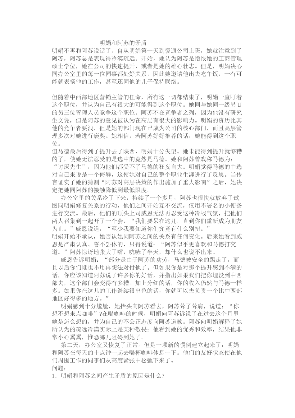 中央广播电视大学(组织行为学)_第3页