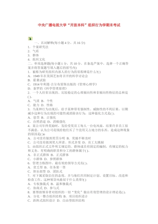 中央广播电视大学(组织行为学)