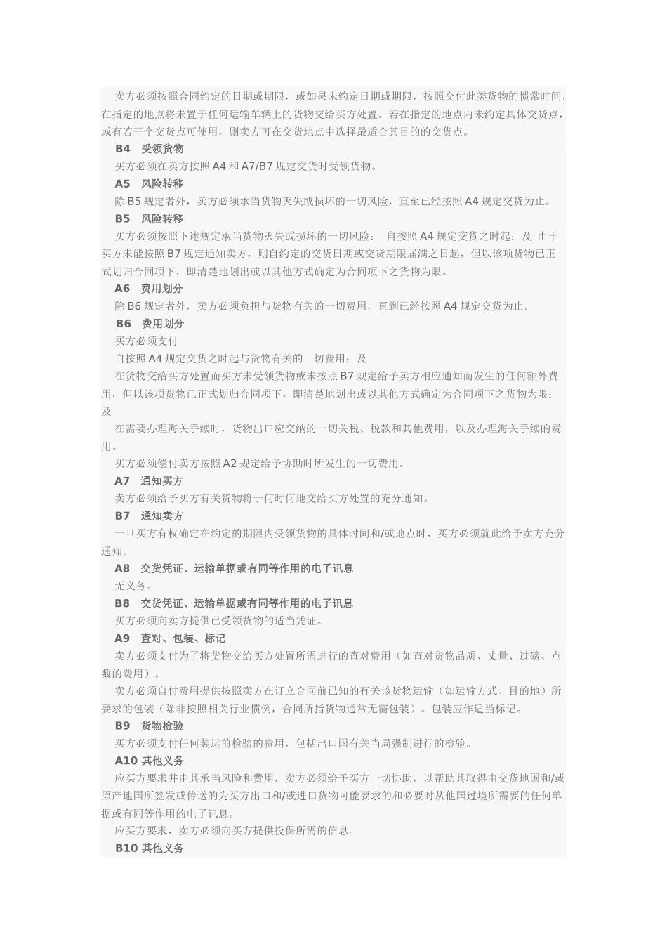 国际贸易术语之EXW贸易术语_第2页