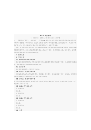 国际贸易术语之EXW贸易术语