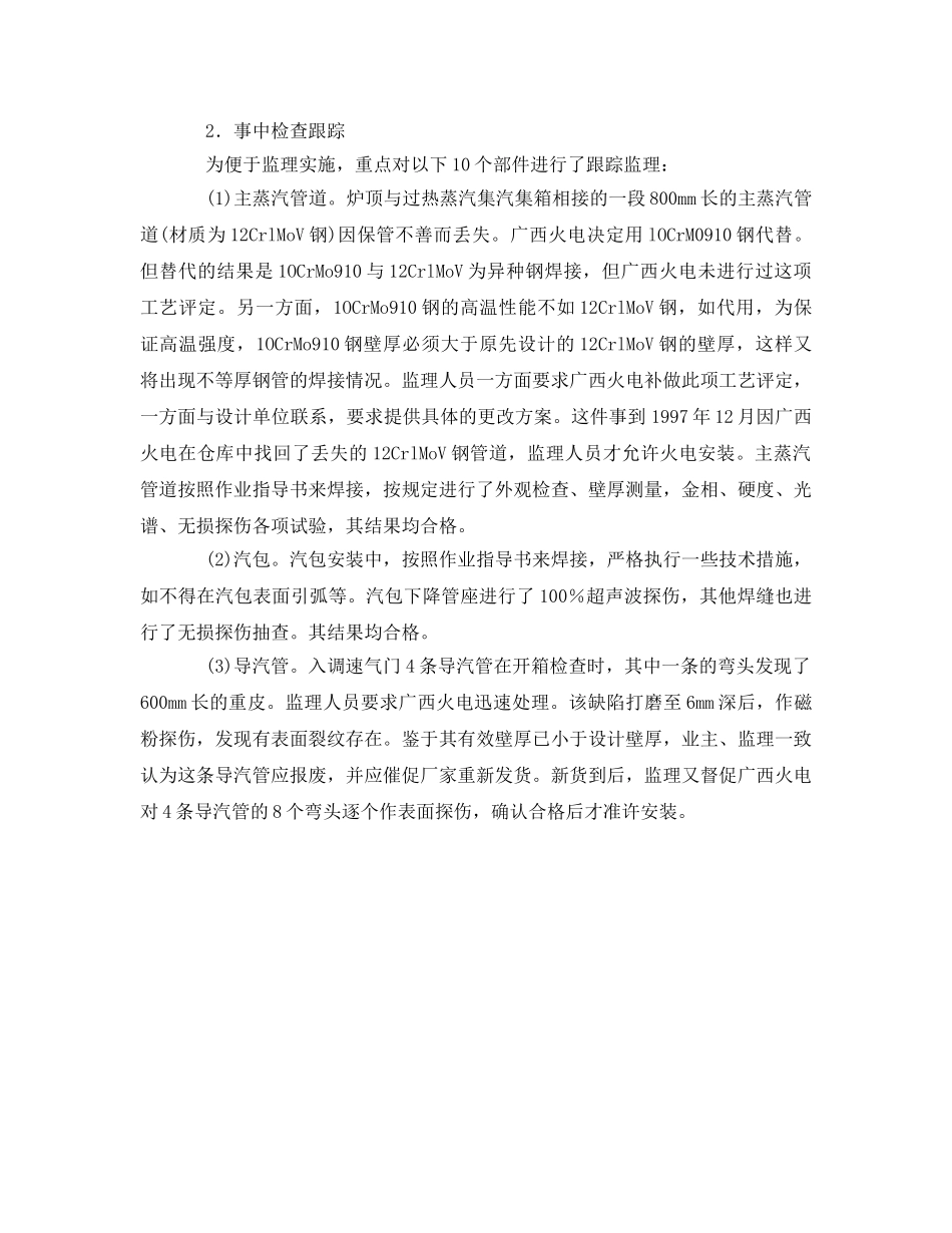 《安全管理》之动态控制监理在高压热电站工程中的应用 _第2页