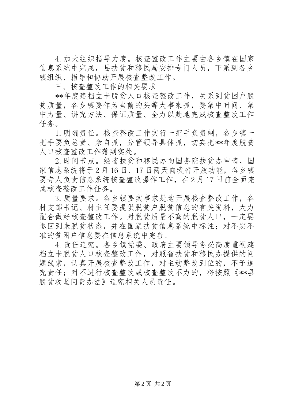 脱贫人口核查整改工作方案_第2页