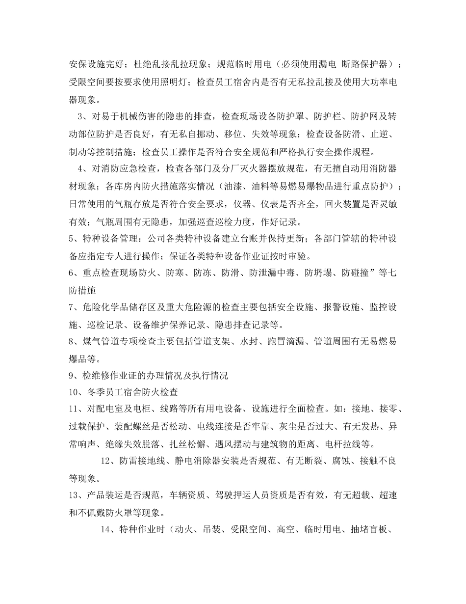 《安全管理文档》之冬季安全大检查隐患排查活动方案 _第2页