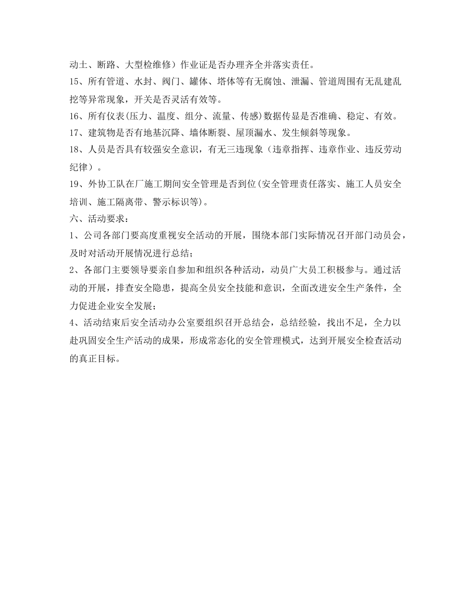 《安全管理文档》之冬季安全大检查隐患排查活动方案 _第3页